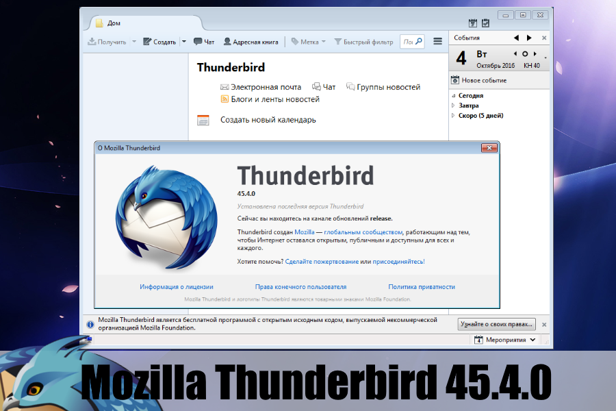 Mozilla Thunderbird 45.4.0 