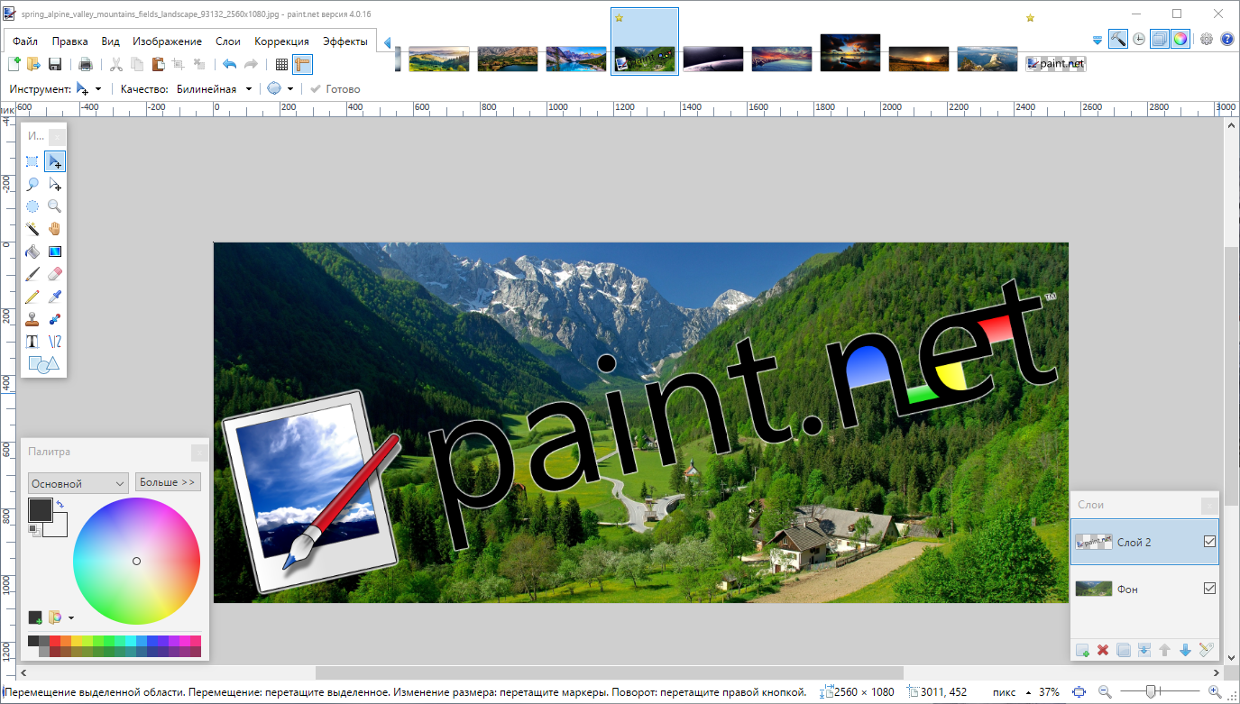 Paint.NET 4.0.16 
