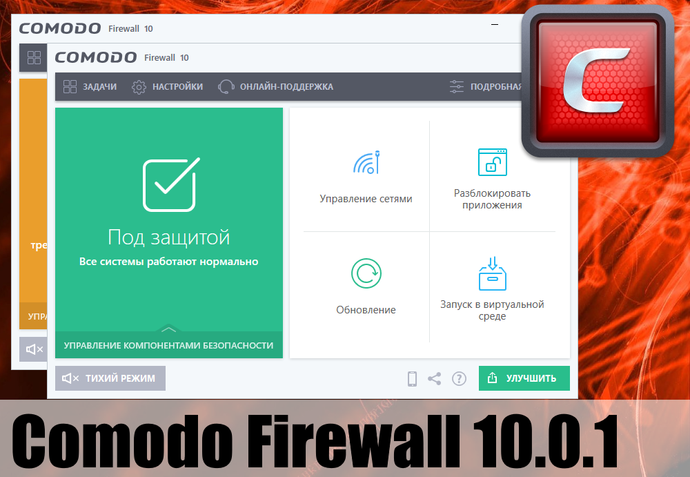 Comodo Firewall 10.0.1
