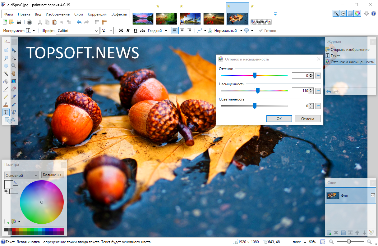 Paint.net 4.0.19 теперь доступен в Windows Store