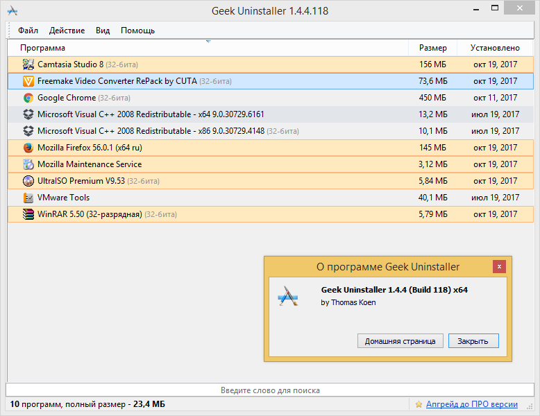 GeekUninstaller 1.4.4 улучшил обнаружение установленных программ