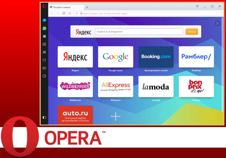 Opera браузер 102.0.4880.70 download the new version for windows