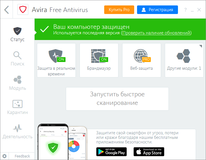 Avira Free Antivirus 15.0.37 исправил сбои сканирования системы