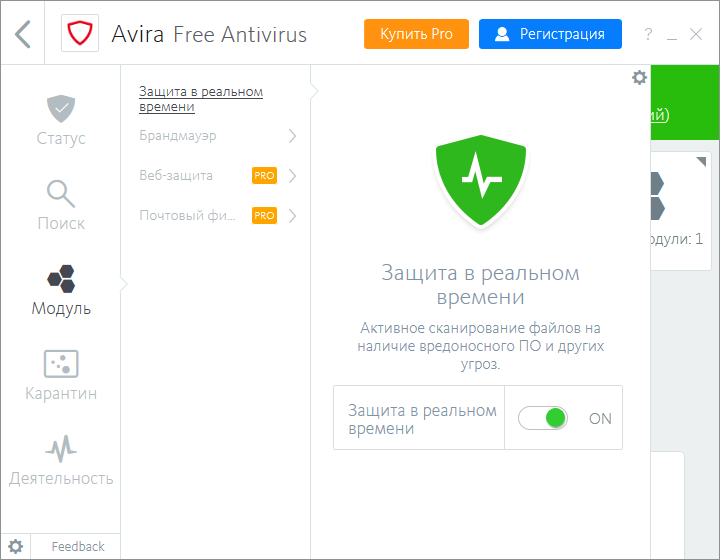 Avira Free Antivirus 15.0.37 исправил сбои сканирования системы