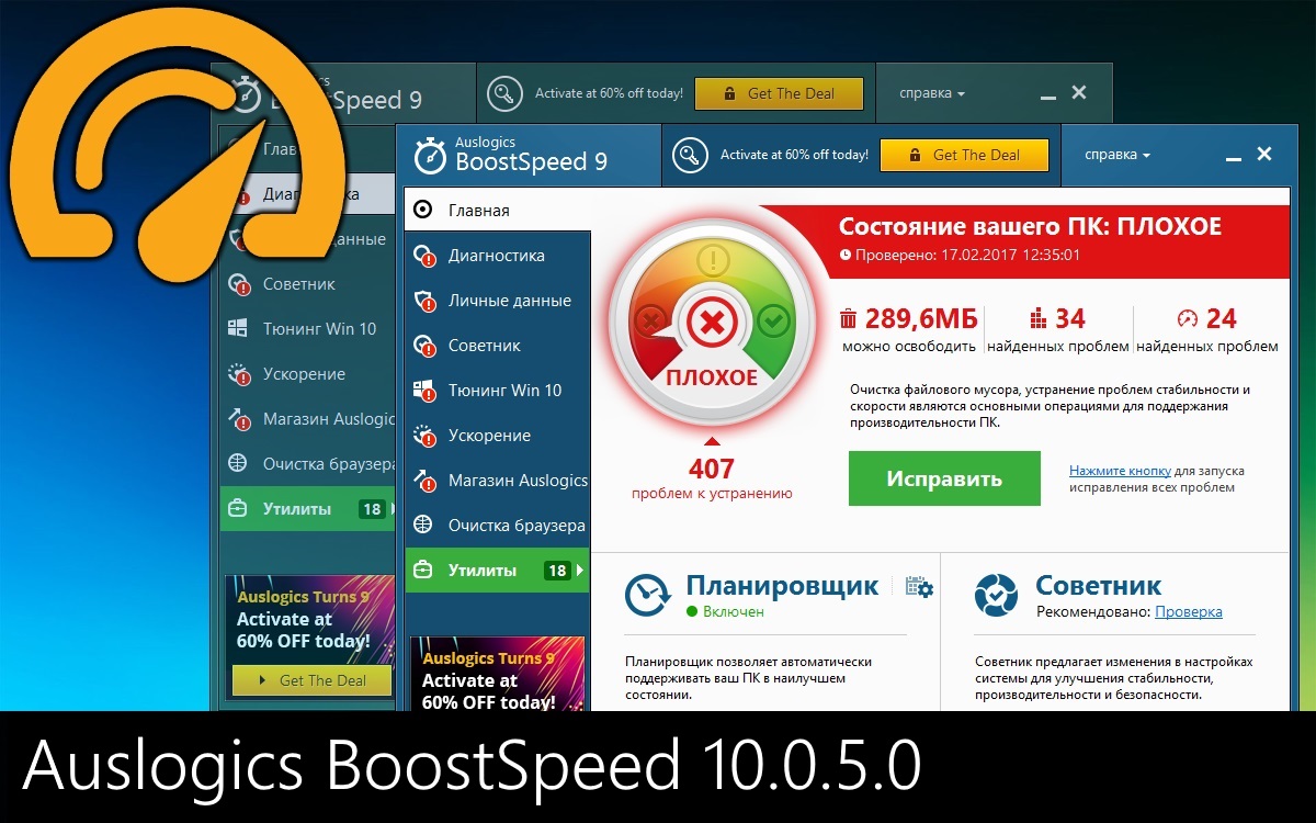 Auslogics BoostSpeed 13.0.0.5 downloading