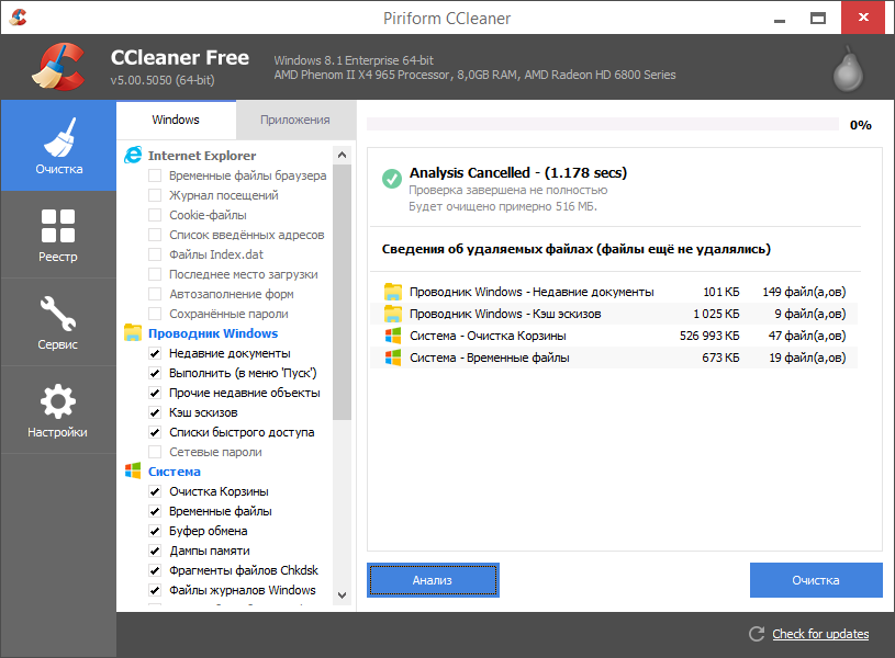 Обновить фильтры ccleaner что это