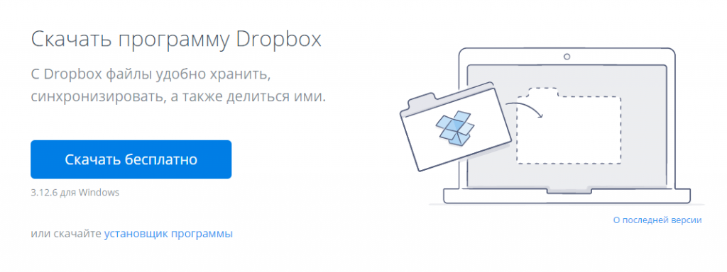 Dropbox 3. Удобный файл с очередями. Dropbox плюсы и минусы
