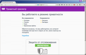 FireFox 43.0 - режим приватного просмотра