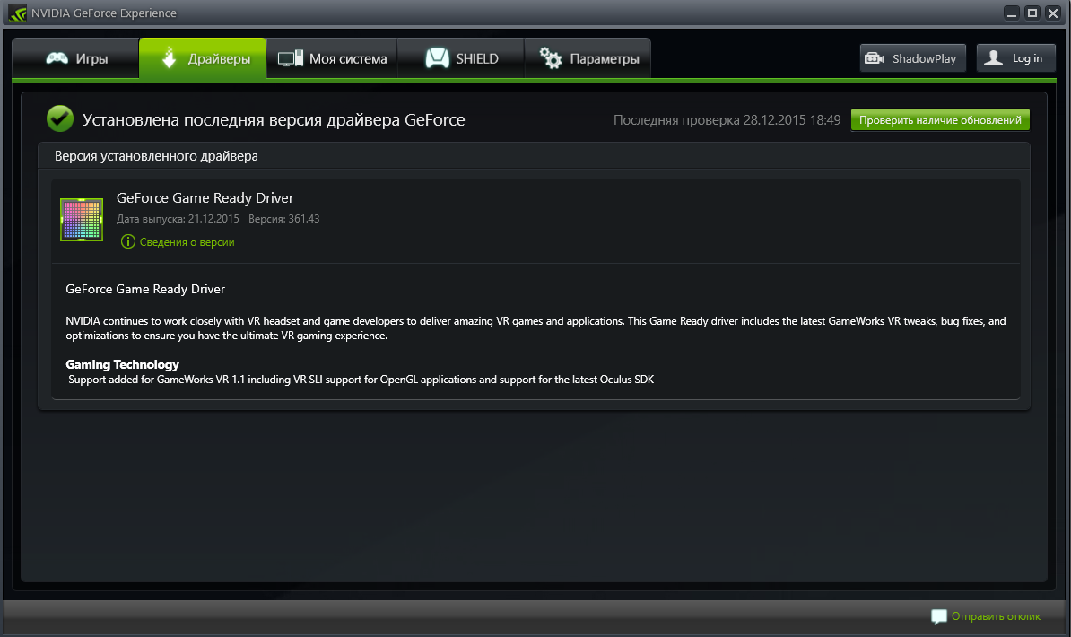 NVIDIA GeForce Game Experience