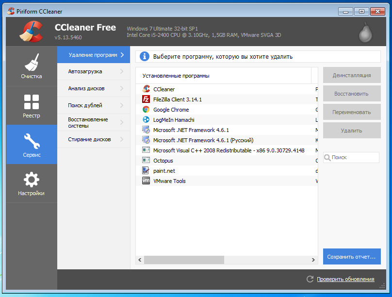 Удаленная программа. Не удаляется CCLEANER. CCLEANER удаление программ. CCLEANER удобная деинсталляция программ.. Удаление программ VONTAR x3.