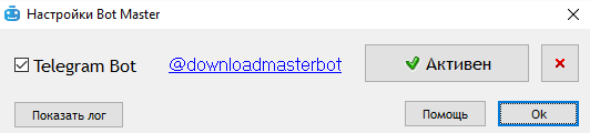 Bot Master для Download Master