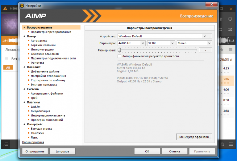 Aimp dsp плагины отключено как включить