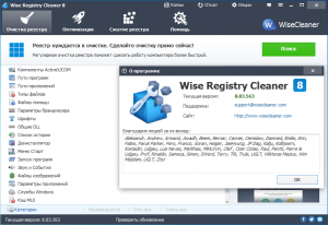 Wise Registry Cleaner