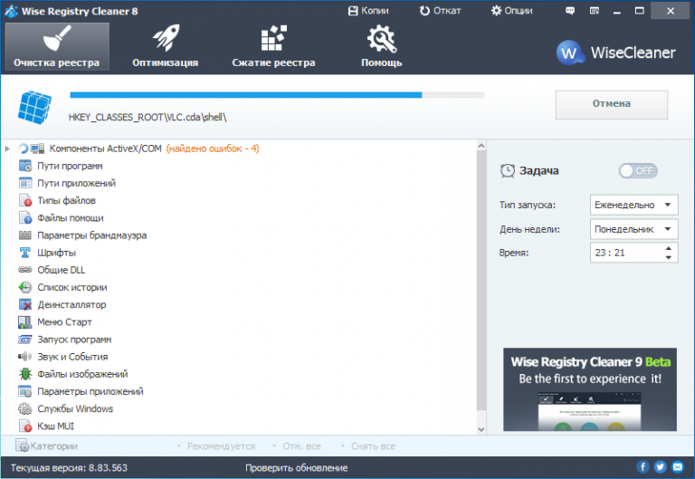 Wise Registry Cleaner Pro 11.0.3.714 download the last version for android