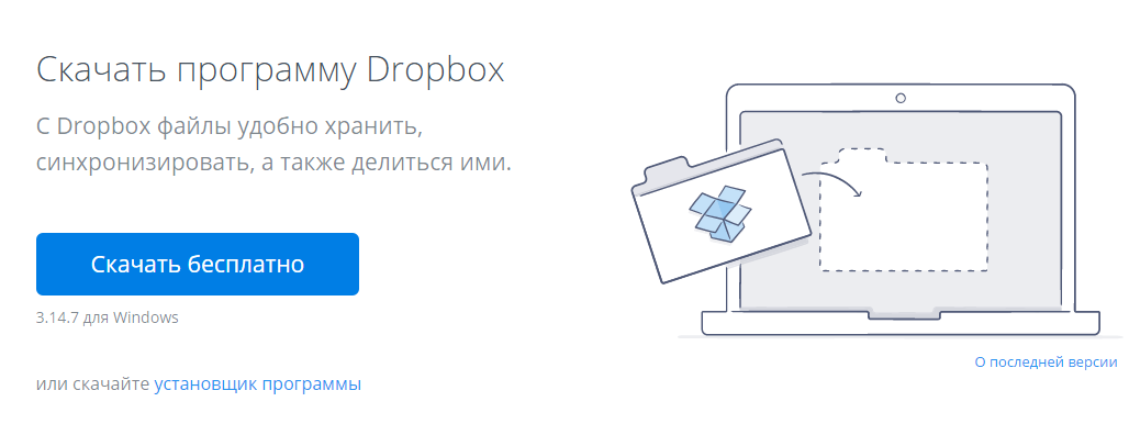 Dropbox 3.14.7