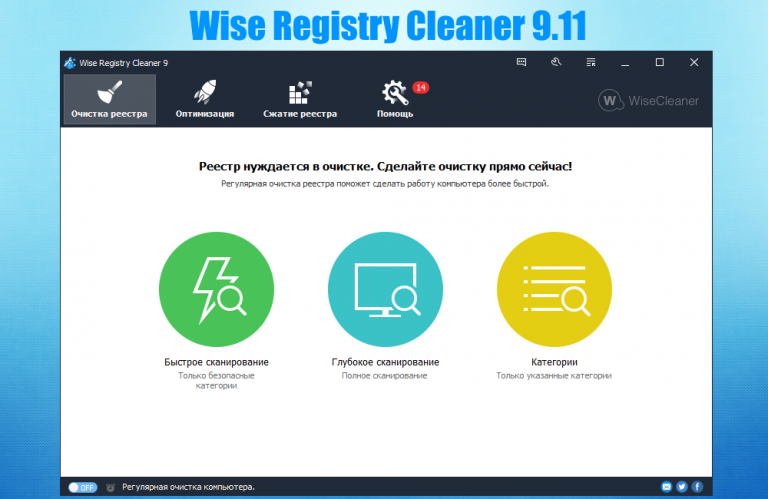 wise registry cleaner 9