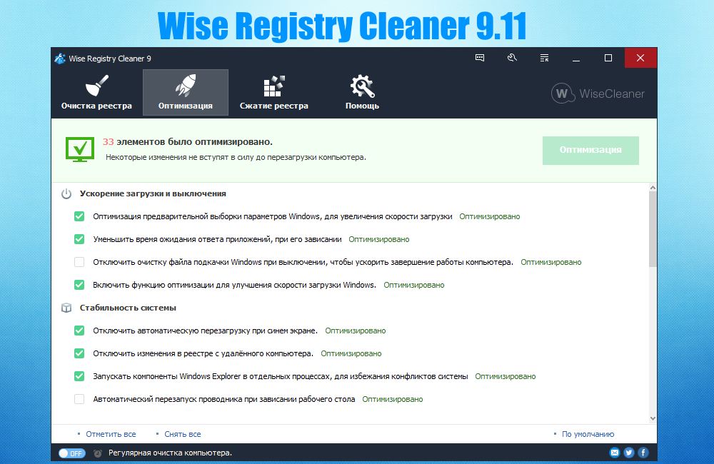 Wise Registry Cleaner 9.11