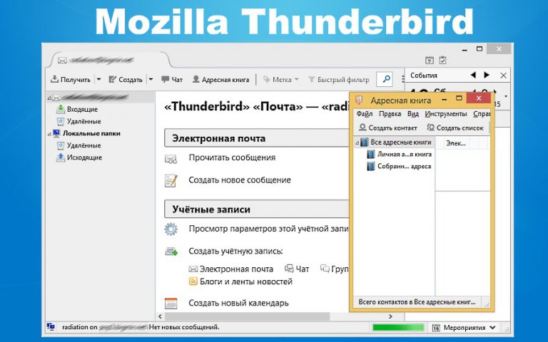 Mozilla thunderbird как удалить локальные папки