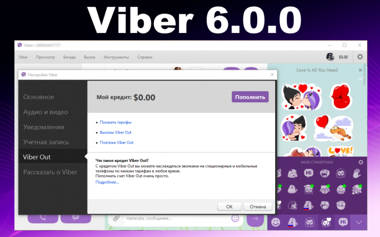 Viber поддержка