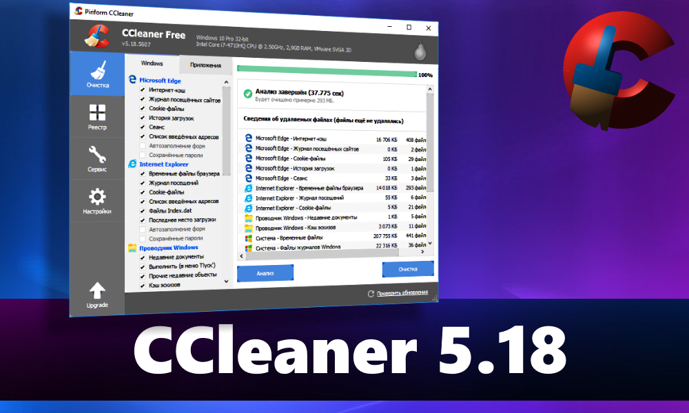 CCleaner 5.18