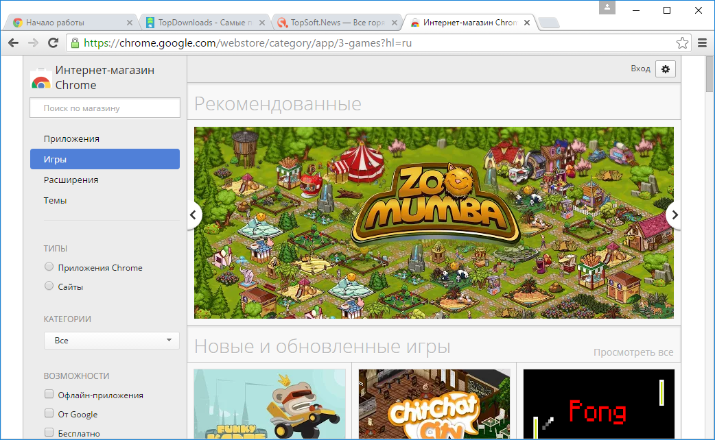 Google Chrome - игры