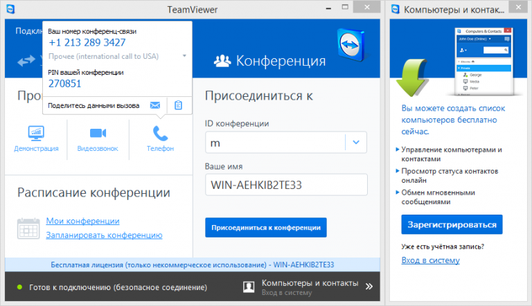 Teamviewer сколько компьютеров можно подключить