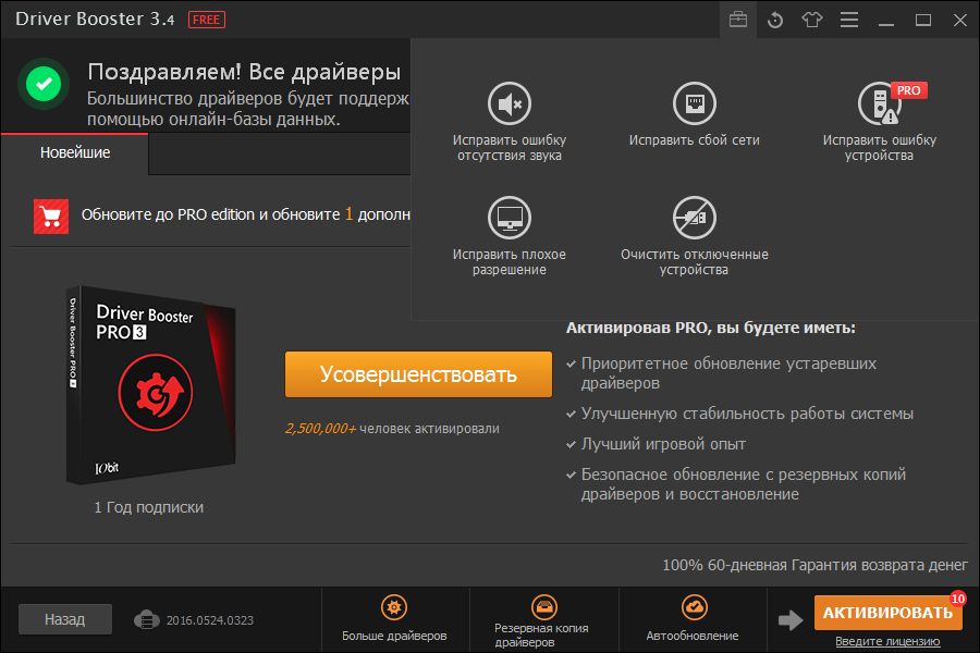 Обновление драйверов программа. Драйвер бустер. Программа Driver Booster. Интерфейс программы Driver Booster. Driver Booster 3.