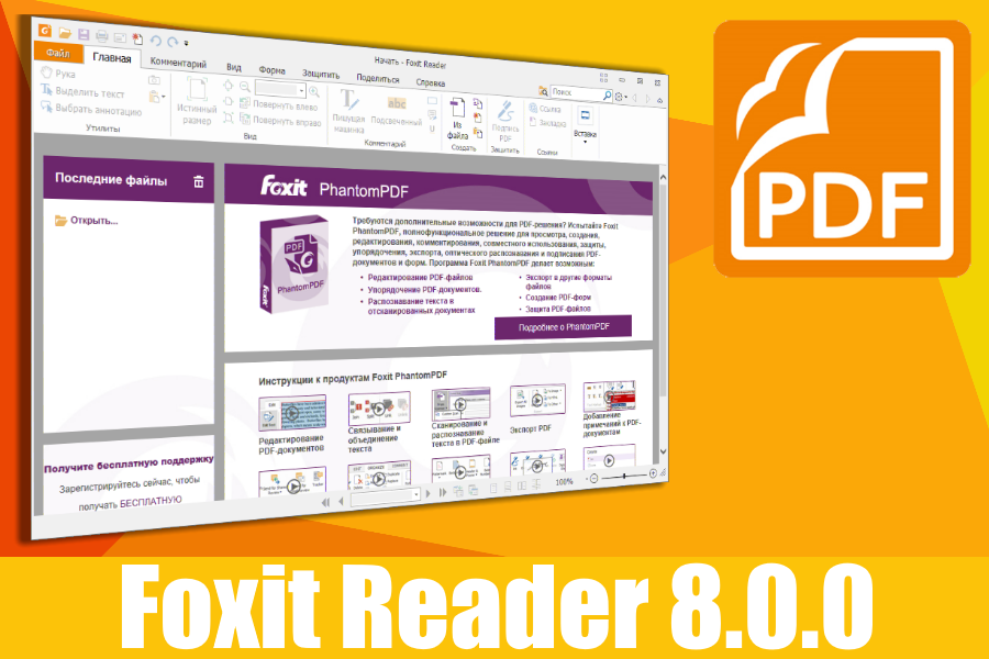 Foxit Reader 8.0.0 