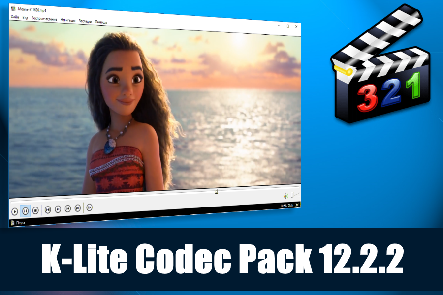 K-Lite Codec Pack 12.2.2 