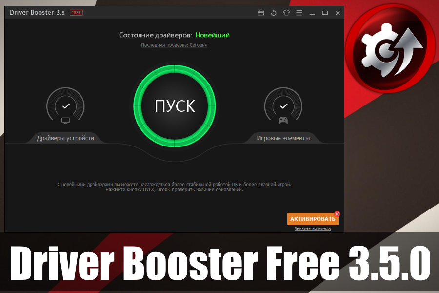 Driver Booster Free 3.5.0 