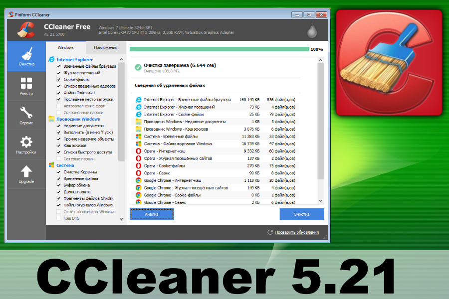 Ccleaner builds. CCLEANER 5.. Клинер старой версии. Очистить кэш программа CCLEANER. МД клинер для расширения каналов.