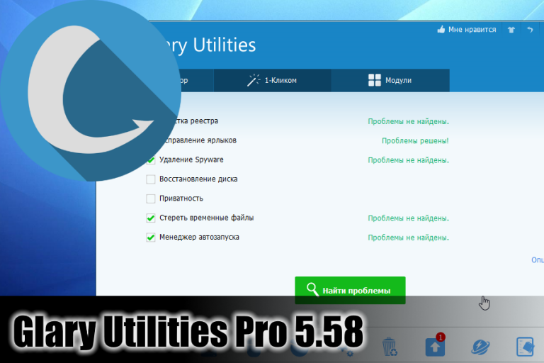 Glary utilities pro 6.3 0.6