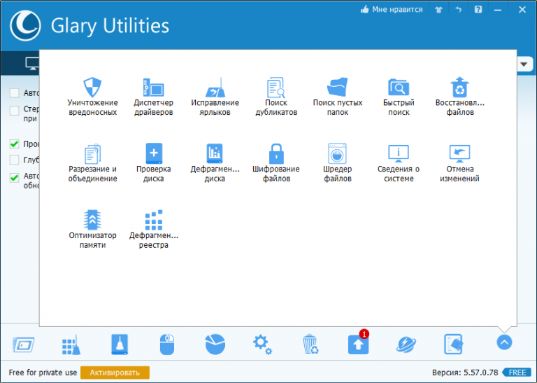 Glary Utilities Pro 5.208.0.237 for mac download