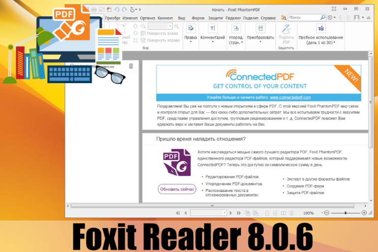 Как пользоваться программой foxit reader видео