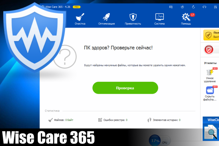 Wise care 365 rus