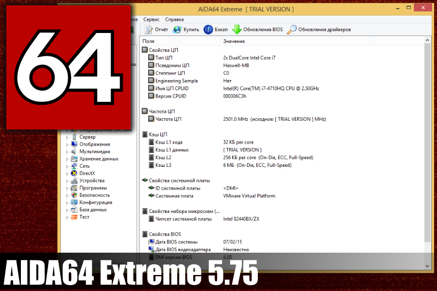 AIDA64 Extreme 5.75 