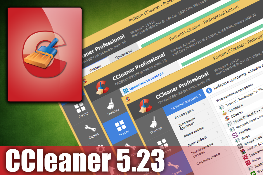 CCleaner 5.23 