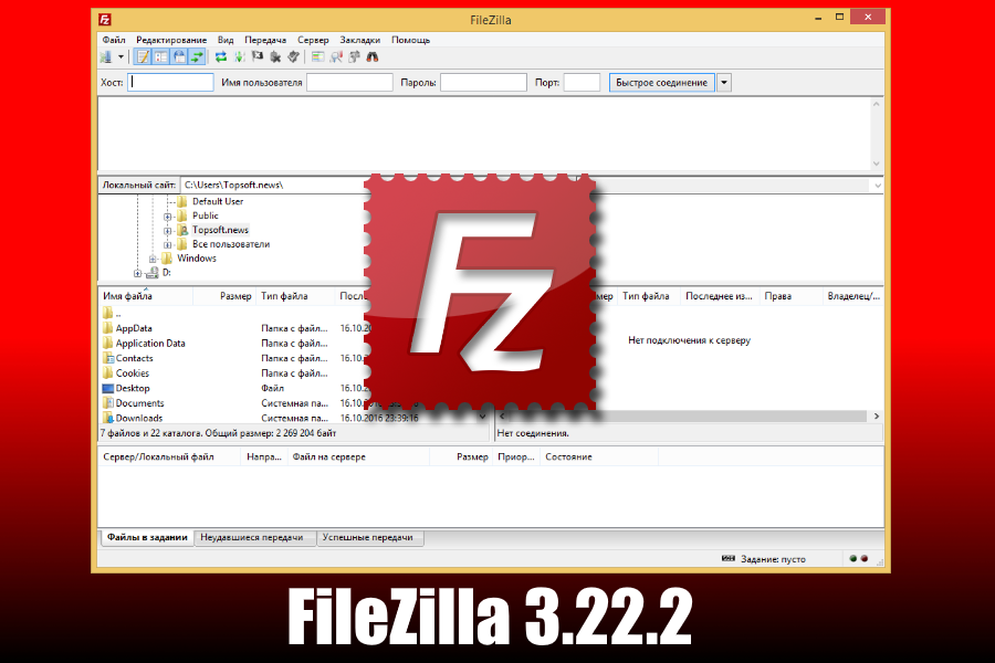 FileZilla 3.22.2 