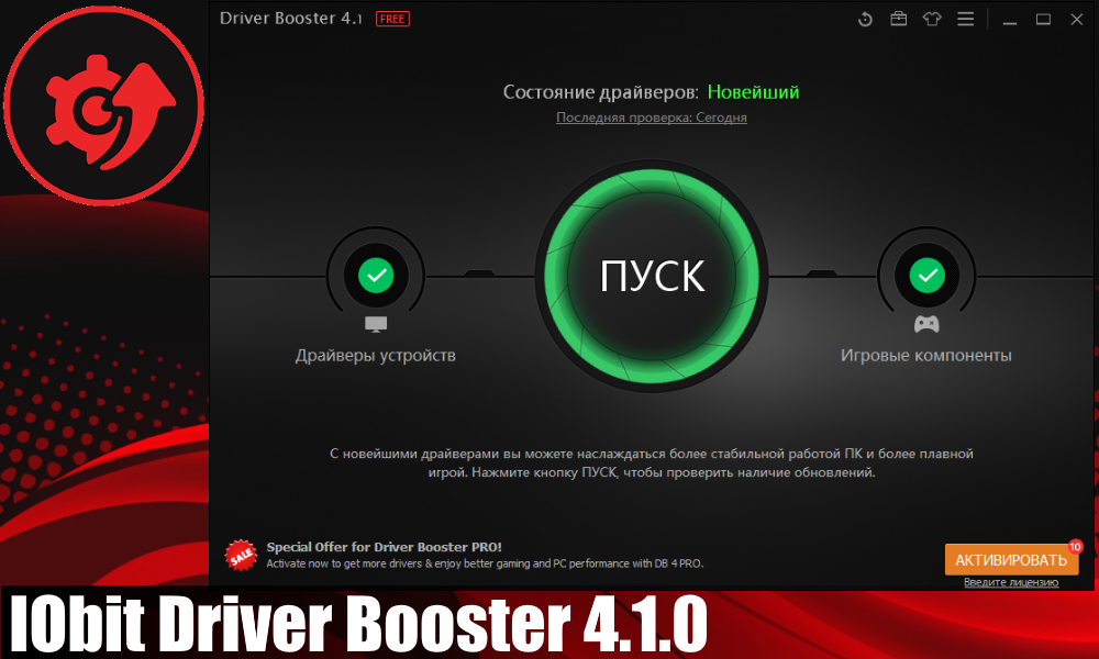IObit Driver Booster 4.1.0