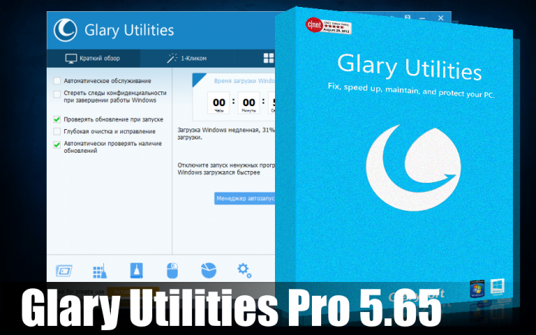 Glary utilities отзывы. Glary Utilities Pro. Glary Disk Cleaner. Glary Utilities Pro фото. Glary Utilities обзор.