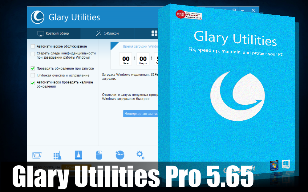 Glary Utilities Pro 5.65 