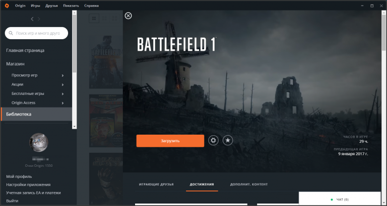 Origin вылетает при проверке файлов игры