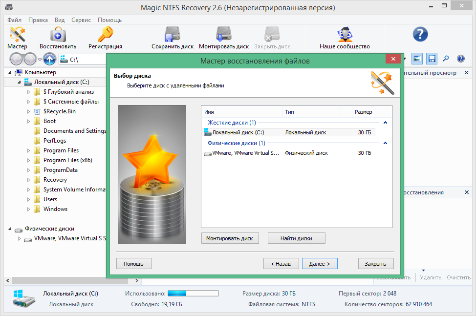 Magic NTFS Recovery 2.6 