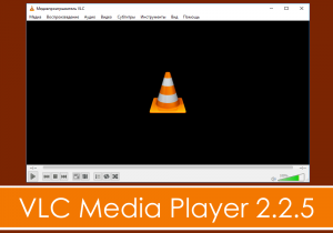 Как зациклить видео vlc