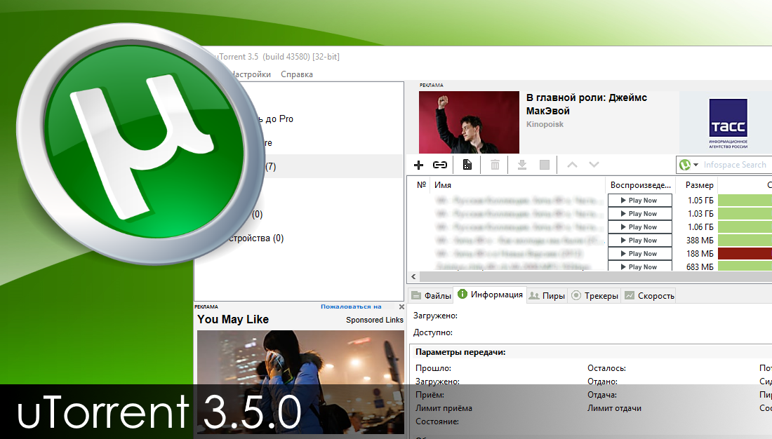 Utorrent 3.5 русская версия. Utorrent 3. Utorrent 3.2.3. Utorrent 3.3.0.