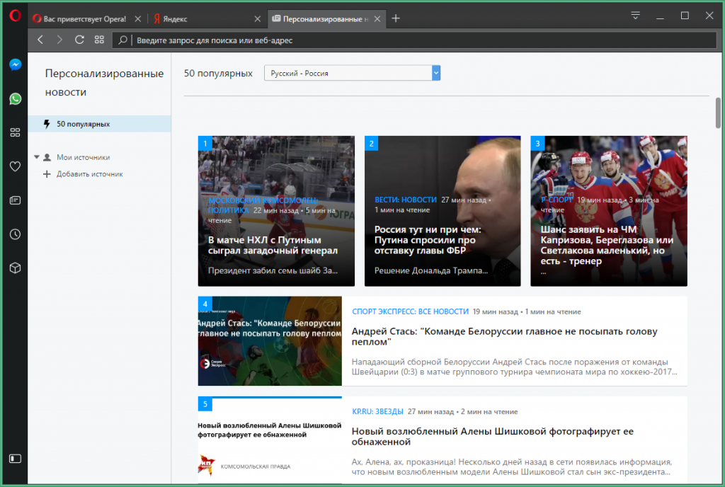 Opera personal news как добавить сайт