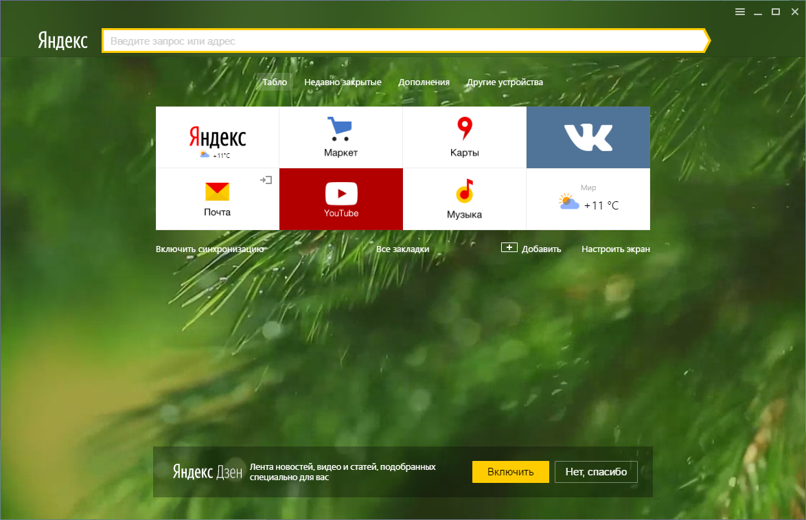 Яндекс.Браузер 17.4.1 
