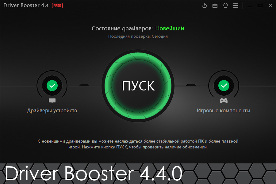 Driver Booster 4.4.0 