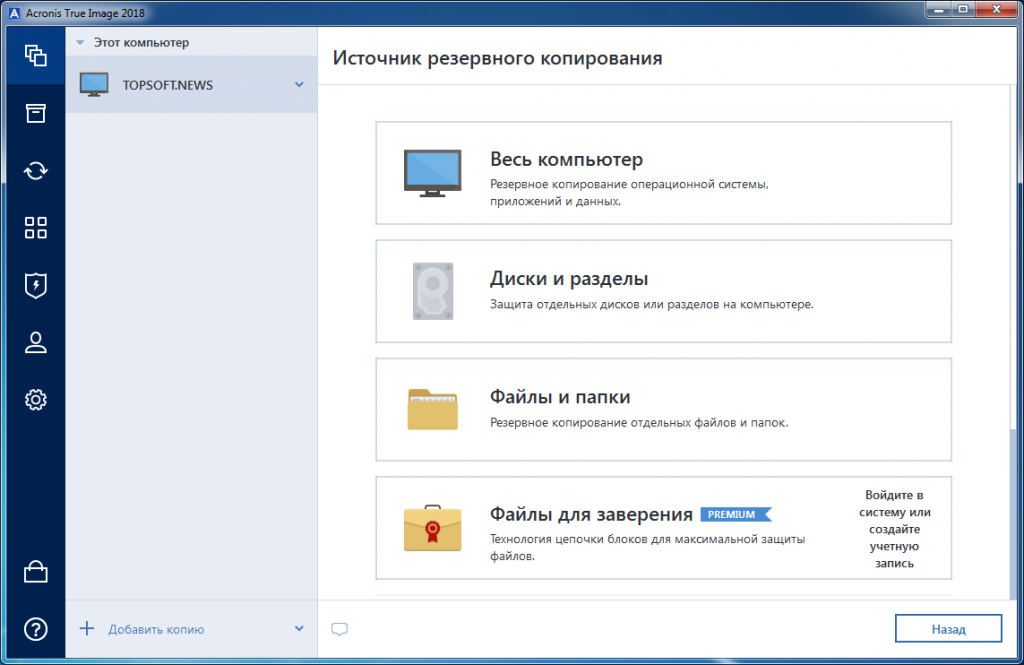 Резервная копия acronis true image