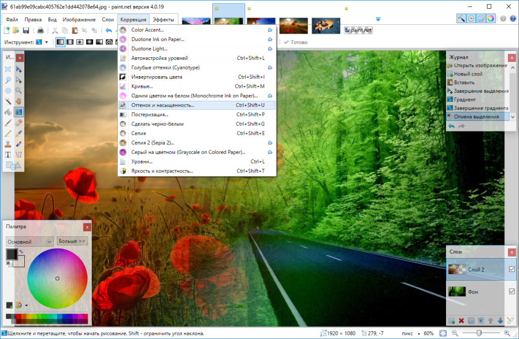 Paint.NET 5.0.11 download the new for windows